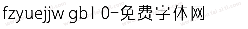 fzyuejjw gb1 0字体转换